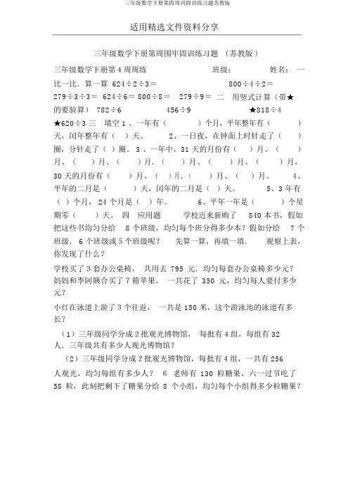 三年级数学下册第四周巩固训练习题苏教版