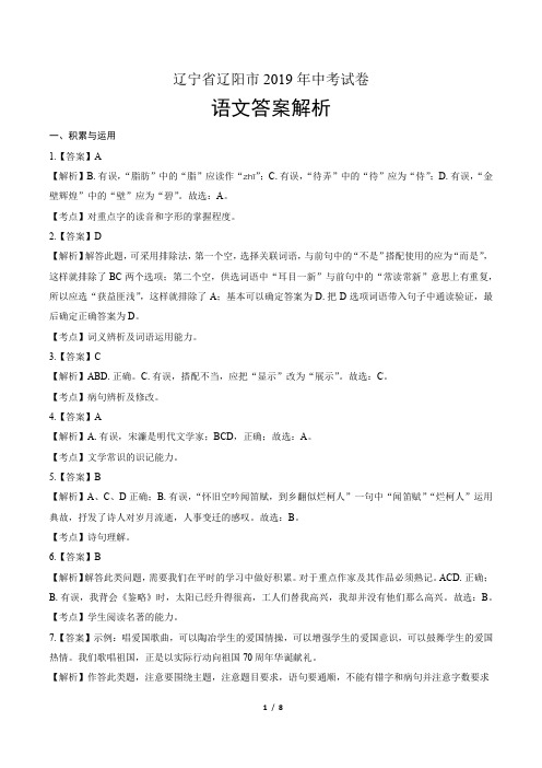 2019年辽宁省辽阳中考语文试卷-答案