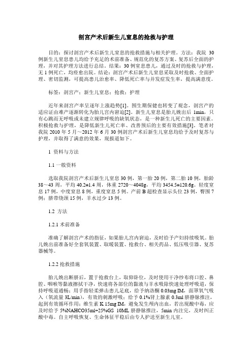 剖宫产术后新生儿窒息的抢救与护理