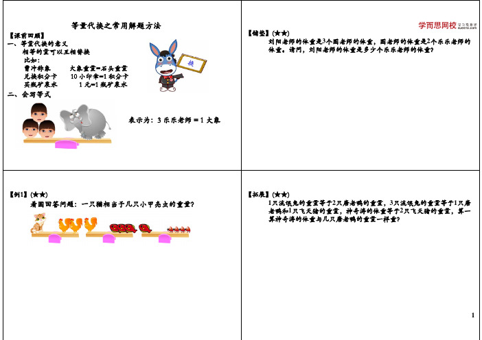 数学思想与方法(等量代换之常用解题方法)