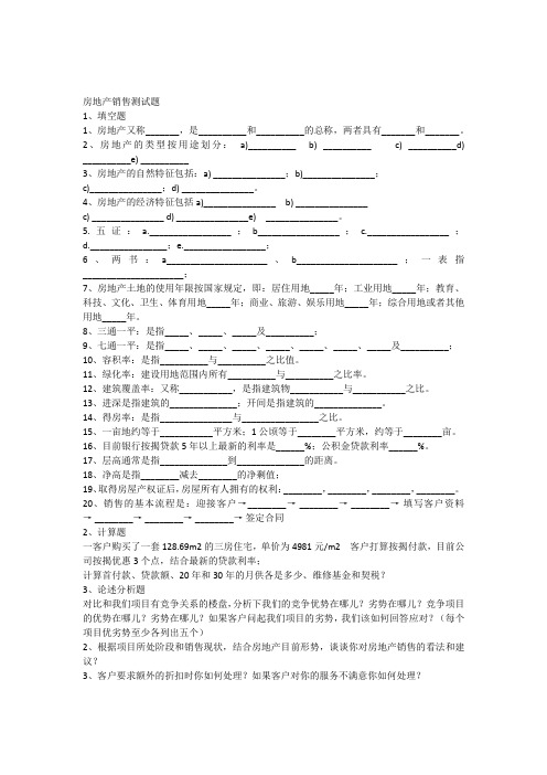 房地产销售考试试题