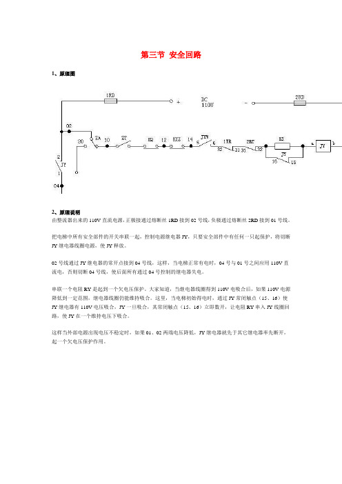 第三节 安全回路