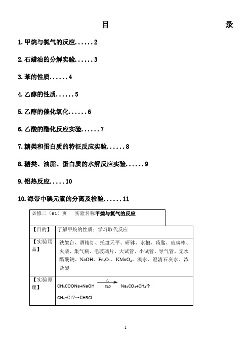 化学必修二实验册的内容