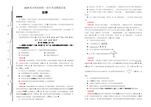 2019届全国高校统一招生考试化学模拟试卷(含解析)【精品】