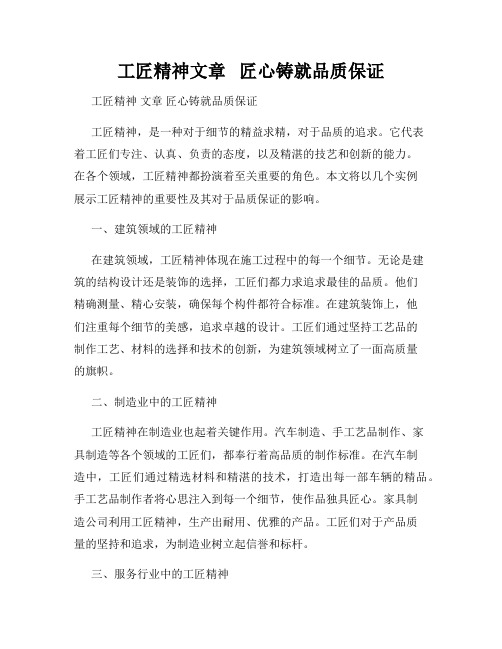 工匠精神文章   匠心铸就品质保证