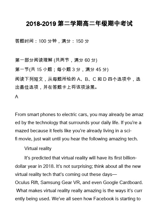 2018-2019第二学期高二年级期中考试