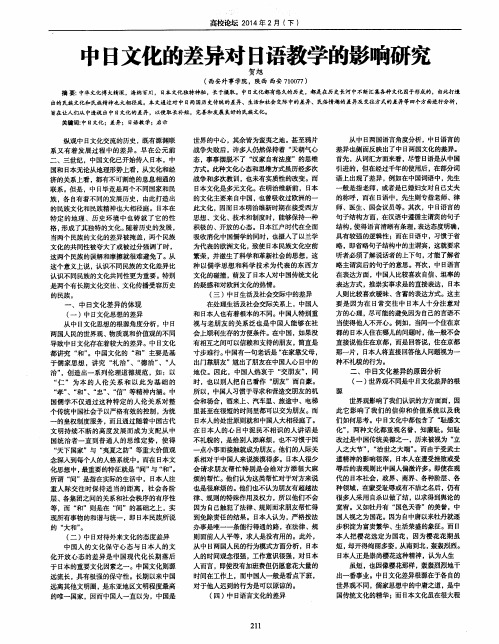 中日文化的差异对日语教学的影响研究