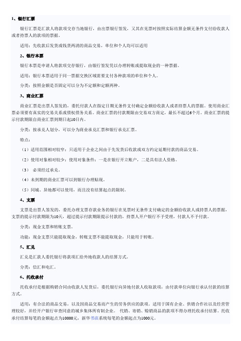 各种结算方式