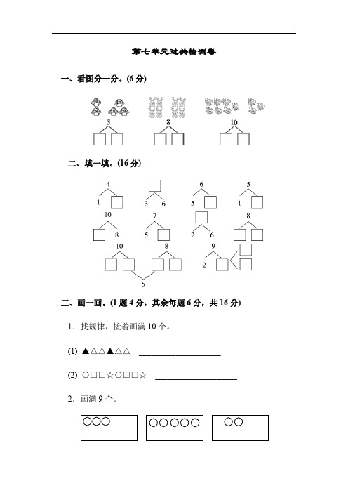 第7单元过关检测卷