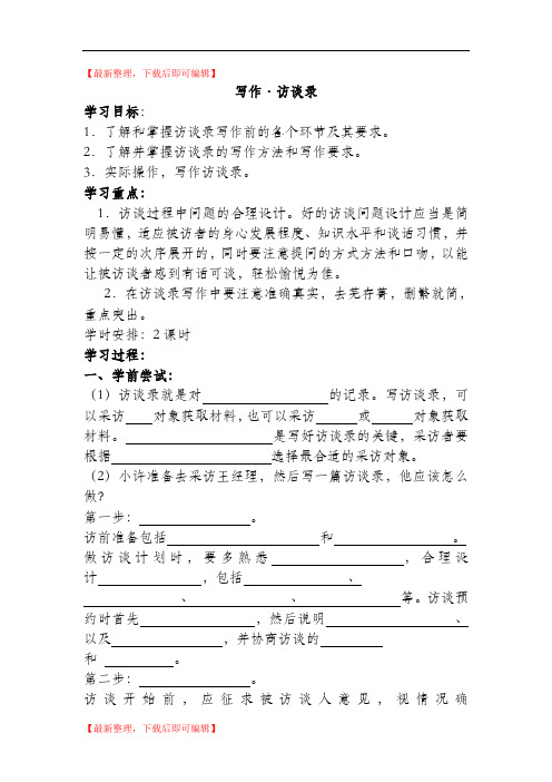 访谈录写作导学案(精编文档).doc