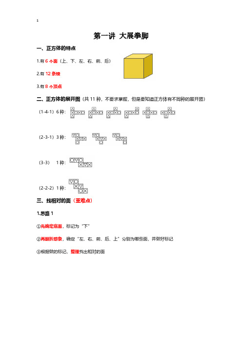 2020一年级春季知识点总结1-15讲