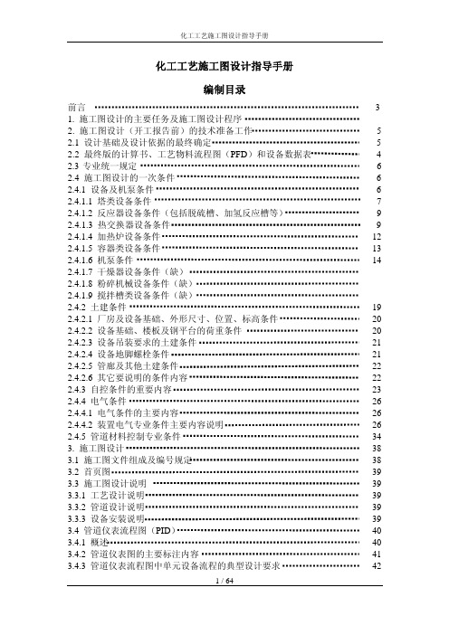 化工工艺施工图设计指导手册.