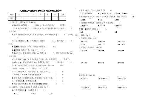 人教版小学三年级数学下册第二单元达标测试卷(附答案)共2套