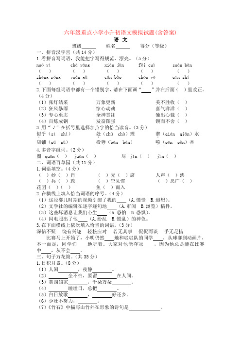 2020东莞7最新小升初语文综合模拟测试卷