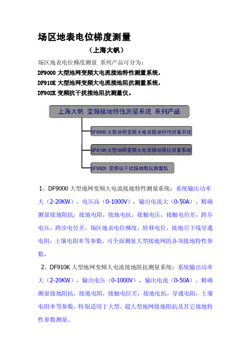 [技巧]场区地表电位梯度测量