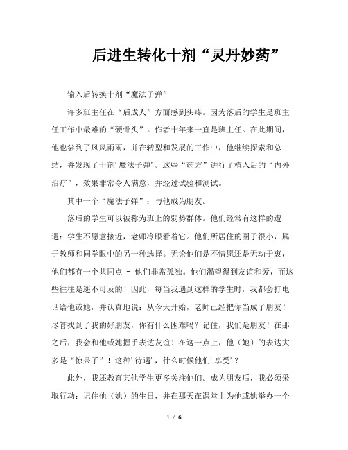 后进生转化十剂“灵丹妙药”