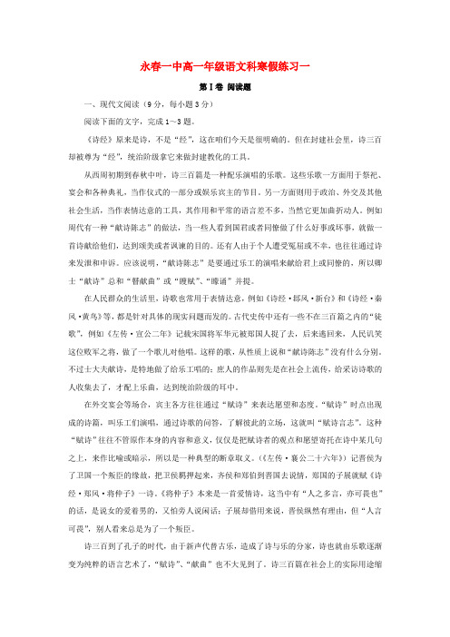 高一语文寒假练习1(无答案)