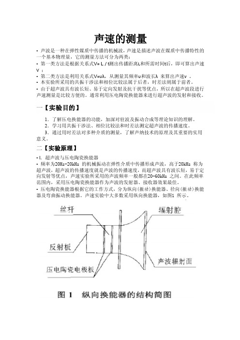 声速的测量——精选推荐