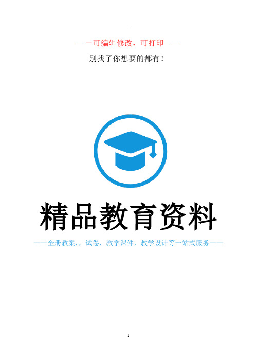 沪科版九年级物理总复习导学案--全套