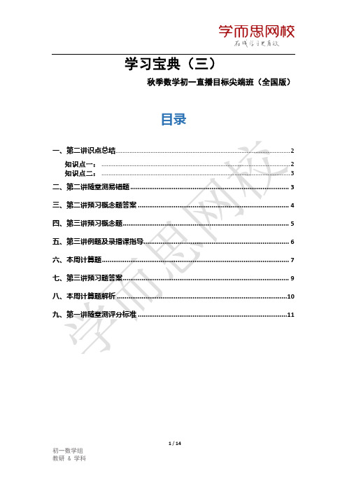 初一数学尖端班学习宝典3