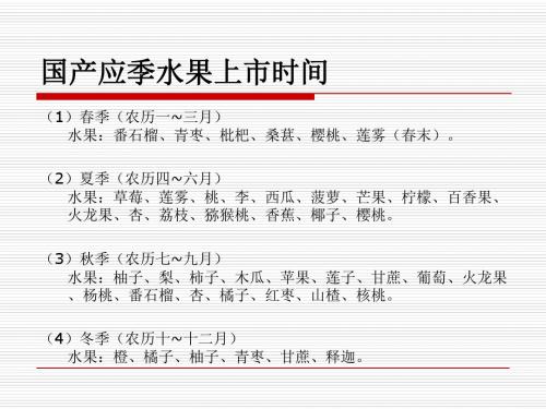 国产水果成熟上市时间表