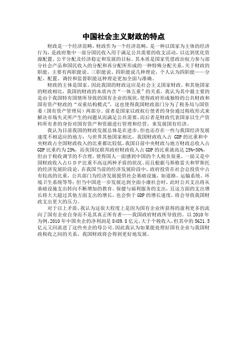 中国社会主义财政的特点