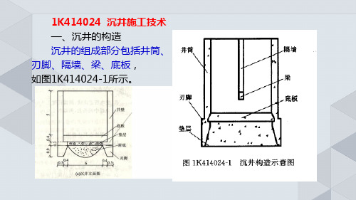 沉井施工技术讲义