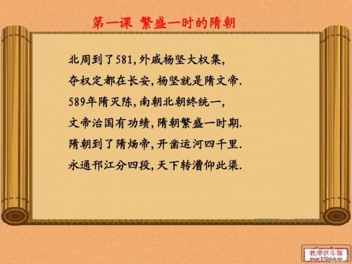 历史七年级下册第一单元复习歌决