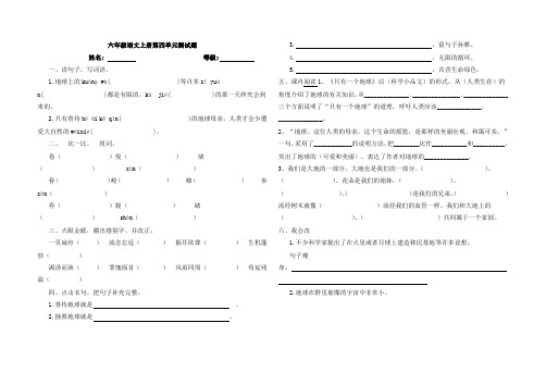 人教版语文六年级上册第四单元试卷及答案+1