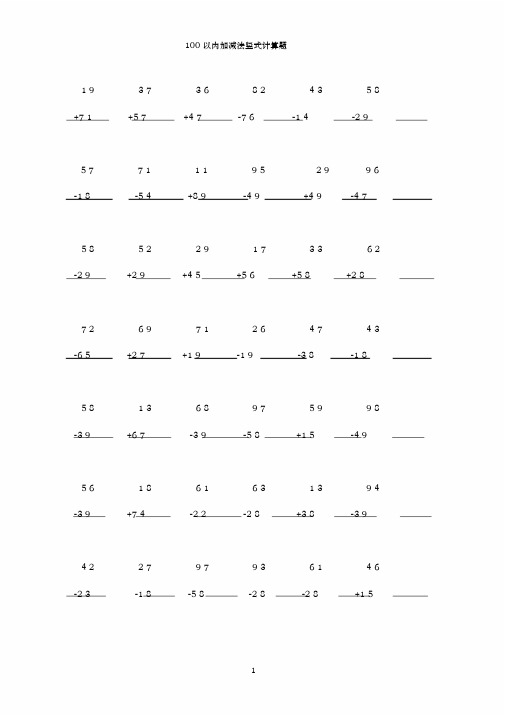 100以内加减法竖式计算题
