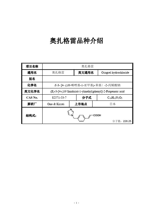 奥扎格雷