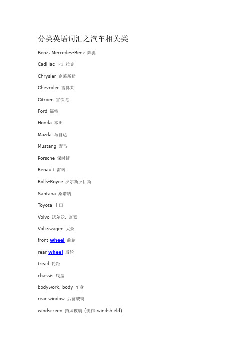英语分类词汇-汽车相关类