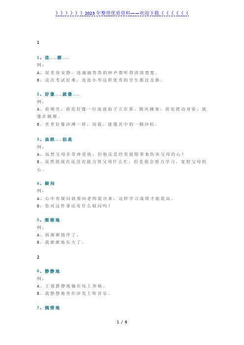 小学语文经典造句大全!