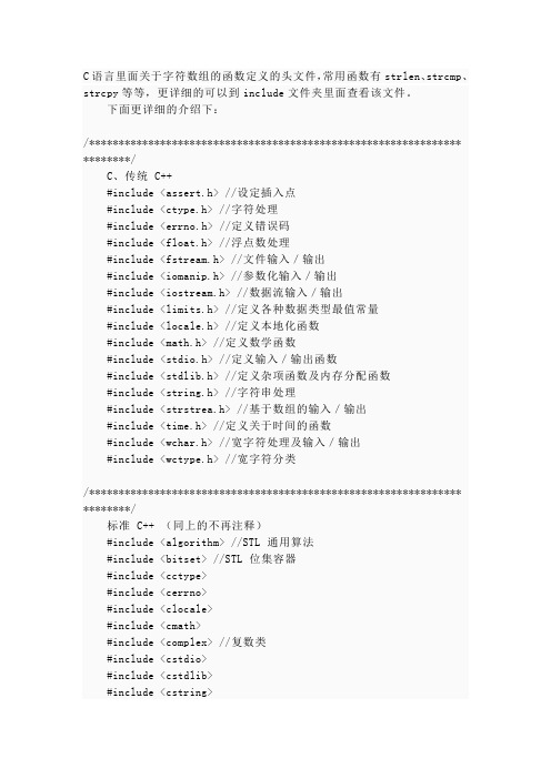 C语言里面关于字符数组的函数定义的头文件