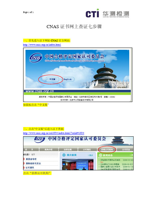 CNAS证书网上查证操作指引
