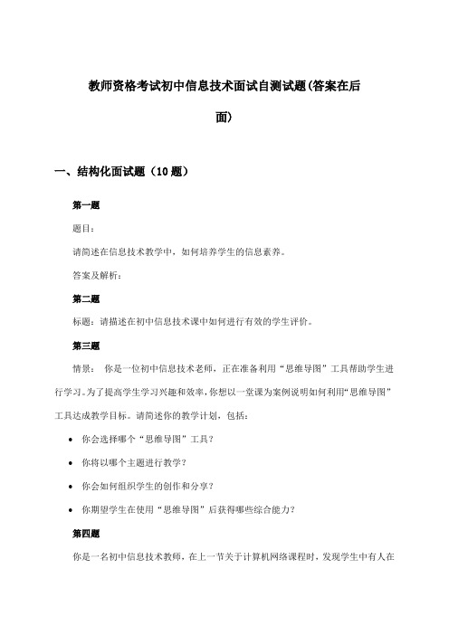 初中信息技术教师资格考试面试试题及解答参考