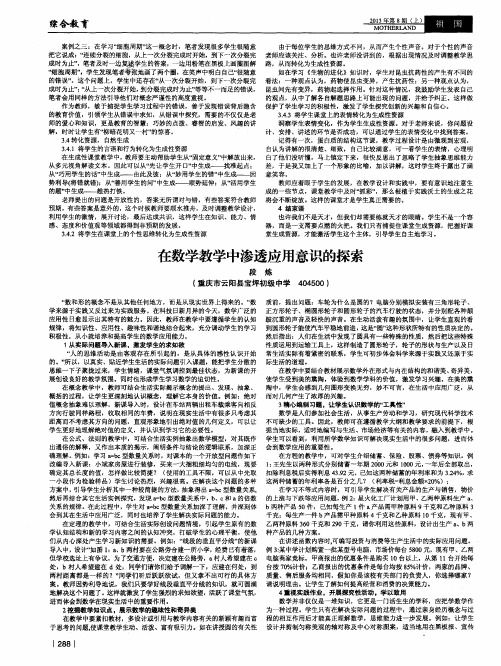 在数学教学中渗透应用意识的探索