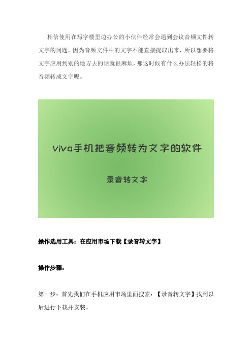 vivo手机在线音频转文字软件