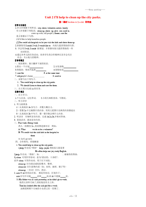 人教版八年级英语下册Unit2(1)导学案