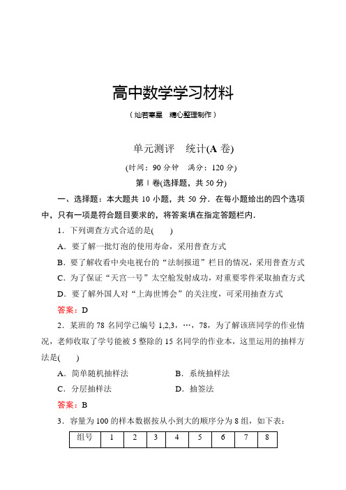 北师大版高中数学必修三单元测评：第一章统计(A卷)(含解析)