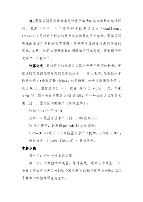 CI的计算公式