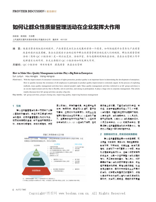 如何让群众性质量管理活动在企业发挥大作用