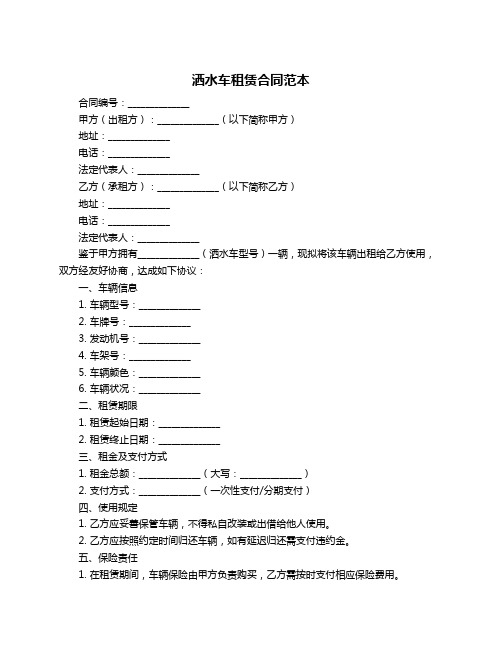 洒水车租赁合同范本