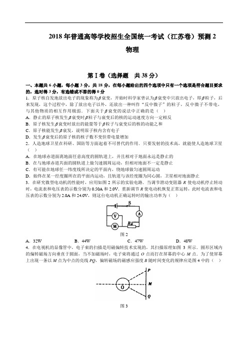 最新-2018年普通高等学校招生全国统一考试(江苏卷)预