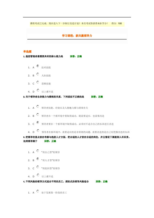 新共赢领导力 100分