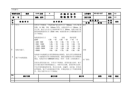 线束检验指导书