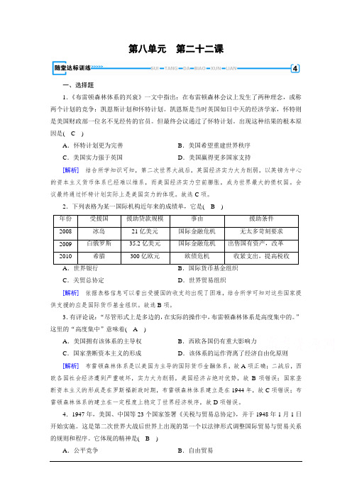 2019-2020学年人教版历史必修2课堂练习：第22课 战后资本主义世界经济体系的形成 随堂