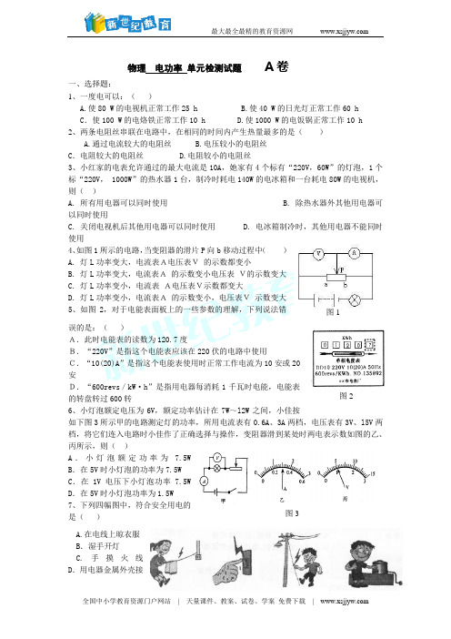 2010——2011学年 各单元单元检测题(AB卷)(共34份)-16