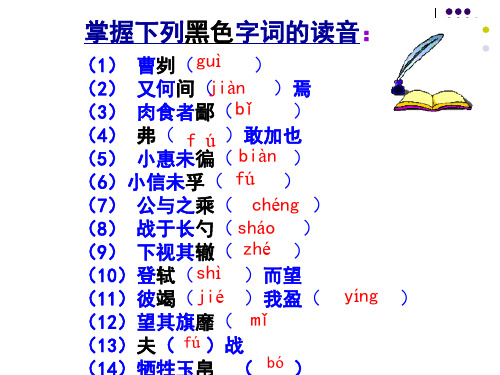 《曹刿论战》ppt优秀课件