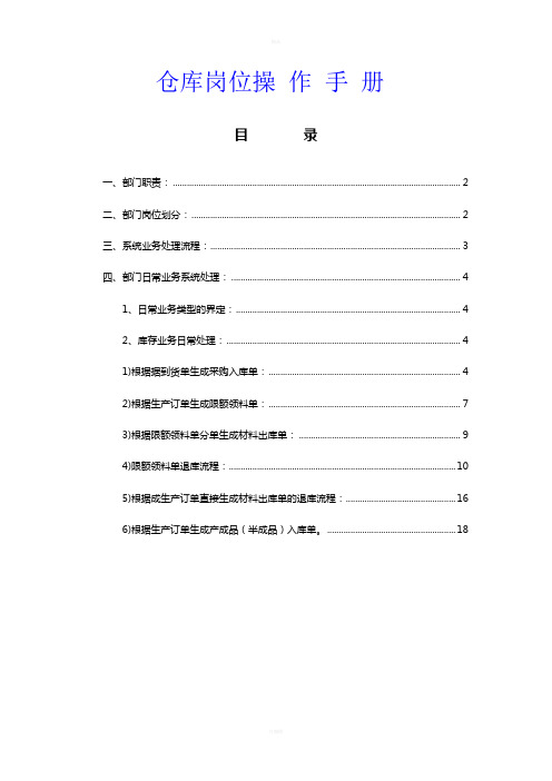 用友T6操作手册-仓库